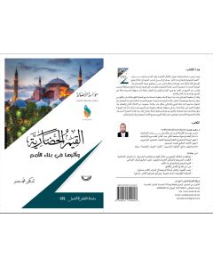 القيم الحضارية وأثرها في بناء الأمم