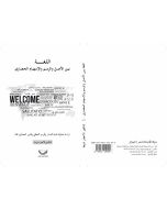 اللغة بين الرسم والأصل والإسهام الحضاري