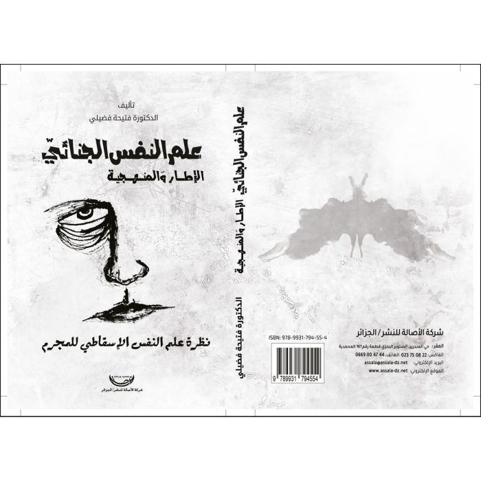 علم النفس الجنائي