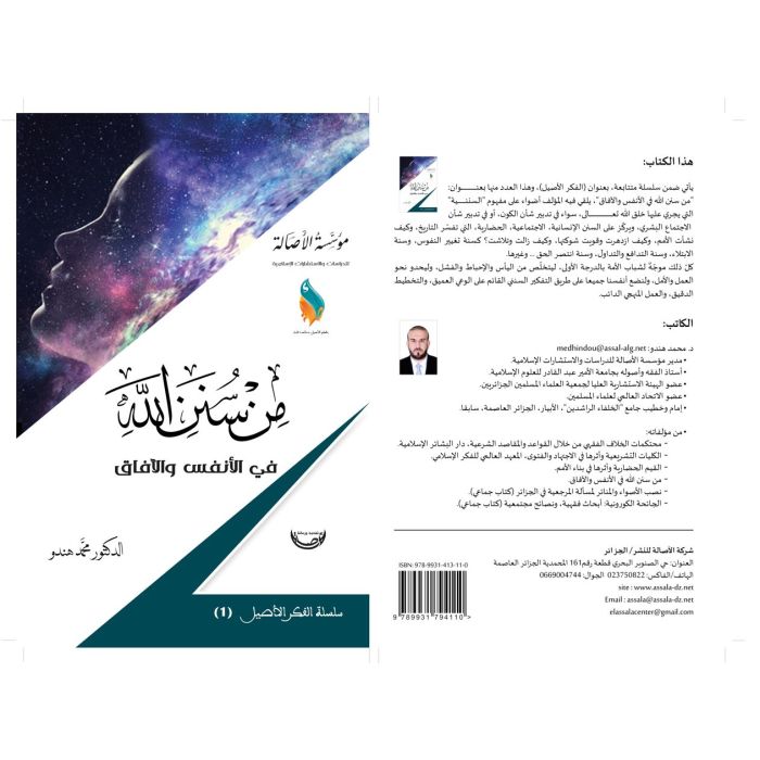 من سنن الله