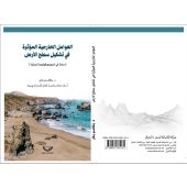 العوامل الخارجية في تشكيل سطح الأرض