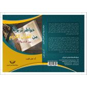 خواطر تربوية من القرآن الكريم