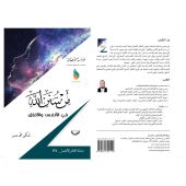 من سنن الله